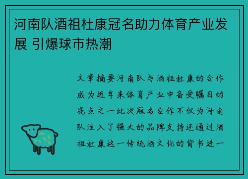 河南队酒祖杜康冠名助力体育产业发展 引爆球市热潮 河南队酒祖杜康冠名助力体育产业发展 引爆球市热潮